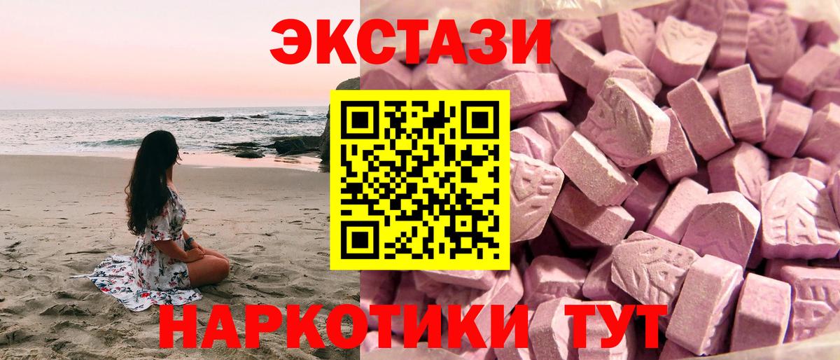 ЭКСТАЗИ 280мг Нягань