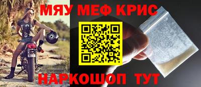 мяу мяу кристалл Славгород