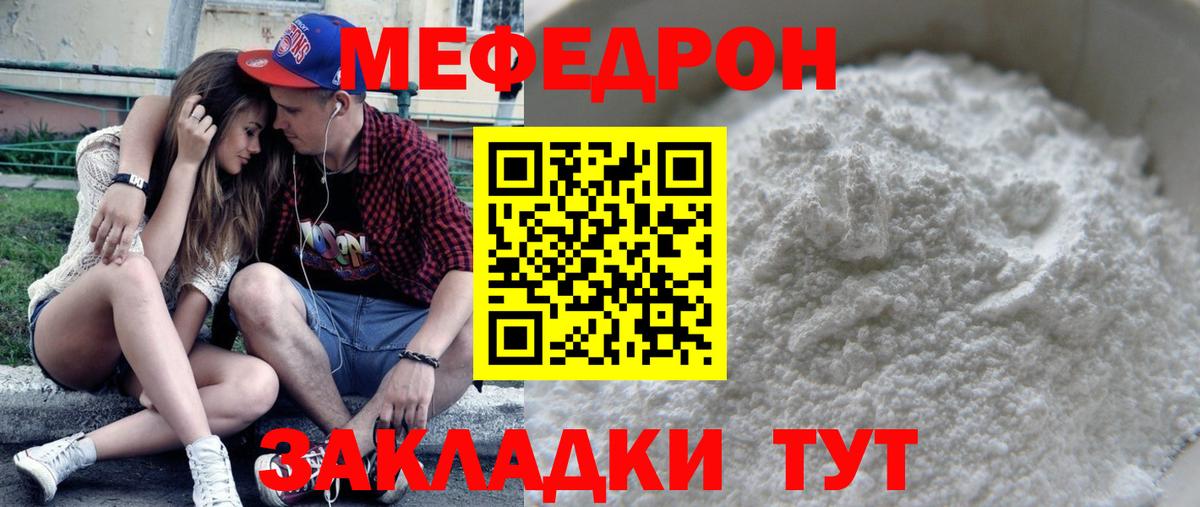 Мефедрон кристаллы Нягань